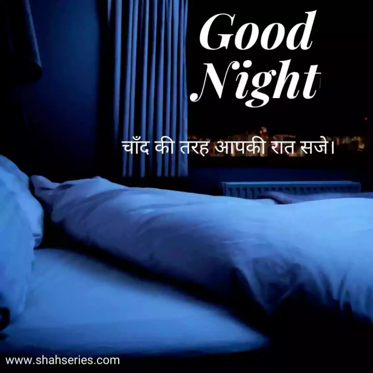 good night images with love messages in hindi
