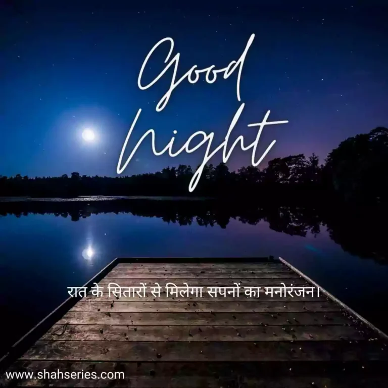 best good night images with quotes in hindi