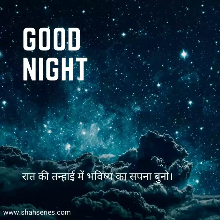 beautiful good night images with quotes in hindi