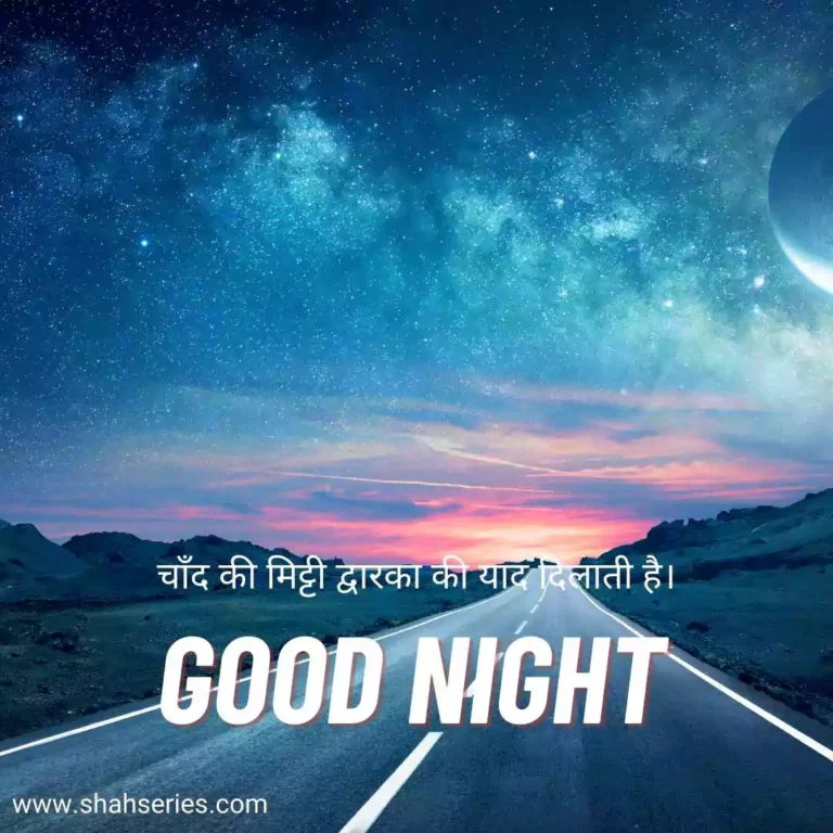 good night quotes and images in hindi