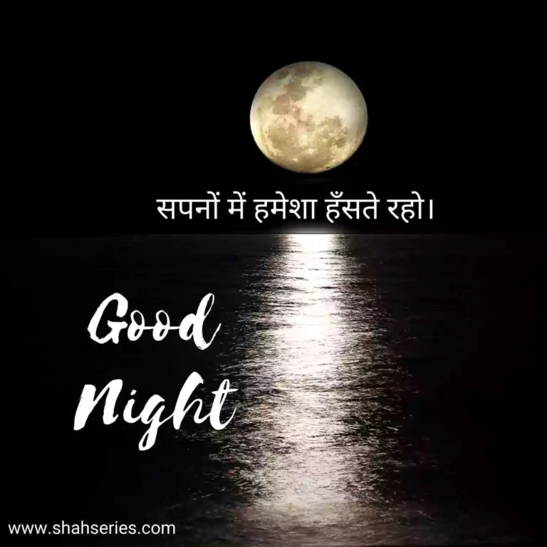 good night images with message in hindi