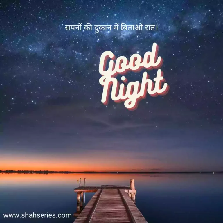 good night images with love quotes in hindi
