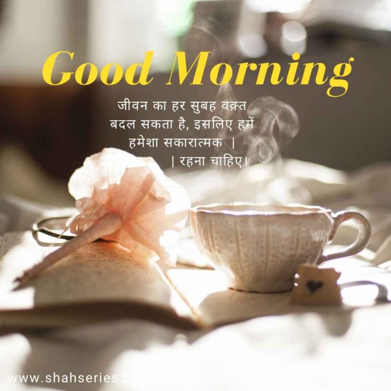latest good morning quotes in hindi