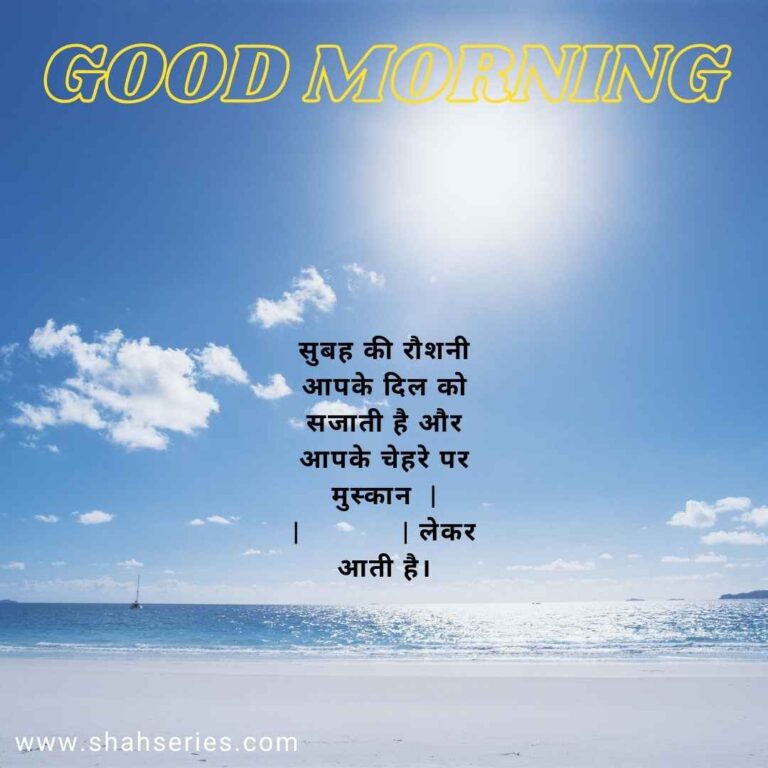 latest good morning quotes in hindi