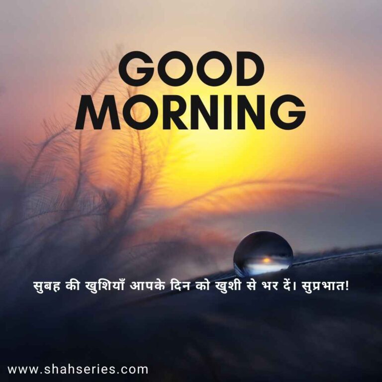 good morning quotes for wife in hindi