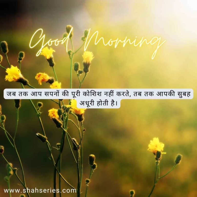 good morning images with quotes for whatsapp in hindi