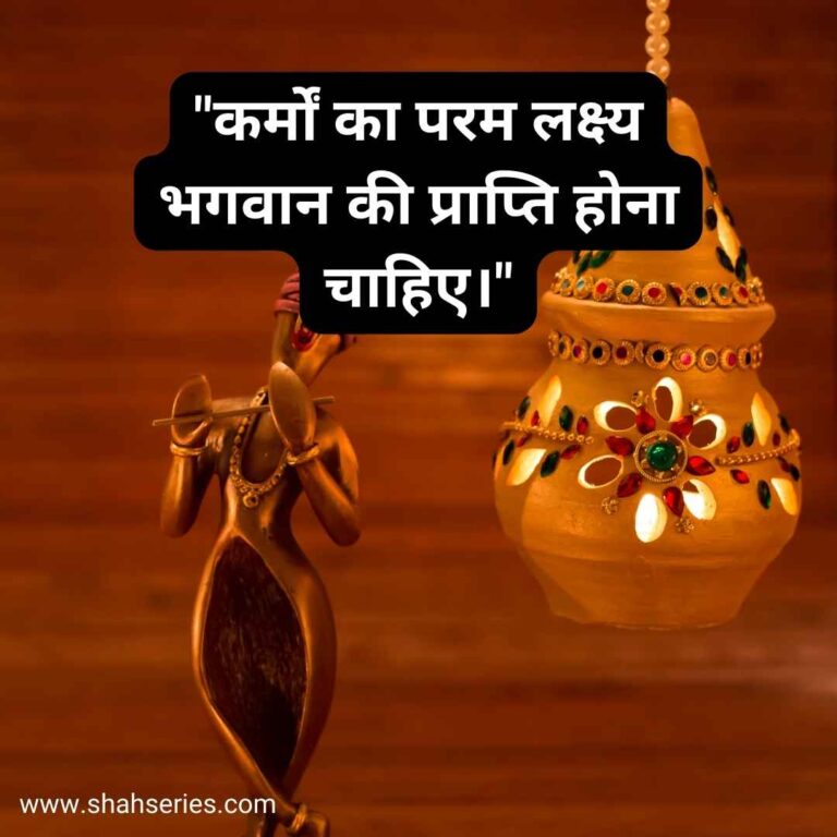 shri krishna motivational quotes in hindi