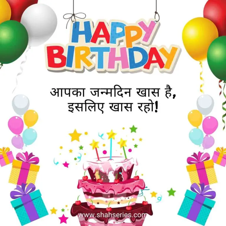 This image is a birthday greeting from a company called "Shah Series." The image features the text "HAPPY BIRTHDAY" in multiple languages, including Hindi. The image may be associated with balloons, party supplies, and birthday cakes.