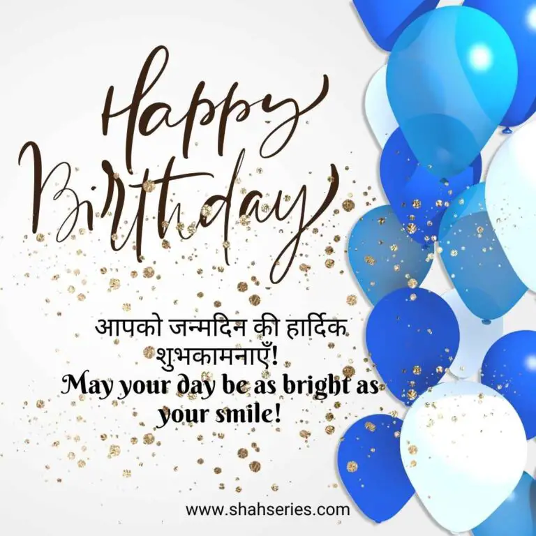 The image is a birthday greeting with the text "Happy Birthday" and "आपको जन्मदिन की हार्दिक शुभकामनाएँ!" written in handwriting. It features colorful balloons.