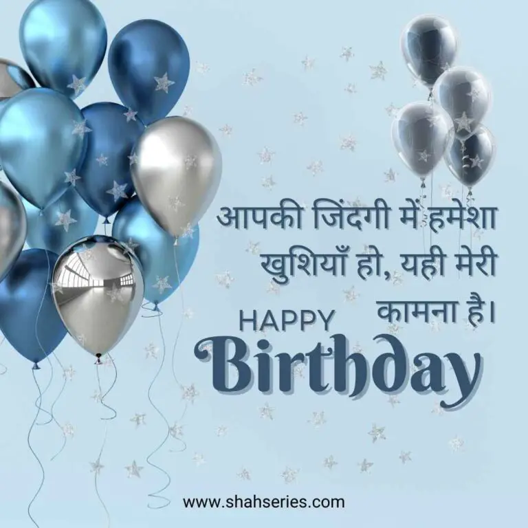 The image is a birthday wish written in Hindi, with the message "May you always have happiness in your life, that is my wish for you." It also includes a website link and the word "Happy" in English. The image features balloons as a fashion accessory.