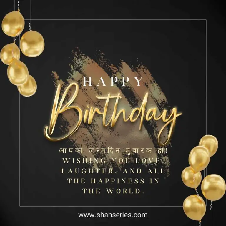 The image is a birthday greeting card with the text "HAPPY Birthday" in English and "आप का जन्मदिन मुबारक हो !" in Hindi, which means "Happy Birthday to you!" The card features a wish for love, laughter, and happiness. The website www.shahseries.com is mentioned on the card.