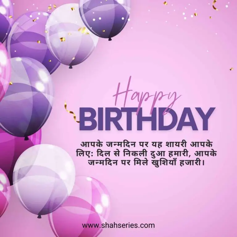 The photo is a group of balloons, with text that says "Happy Birthday" and a birthday message in Hindi. The balloons are various shades of purple, lilac, and pink.