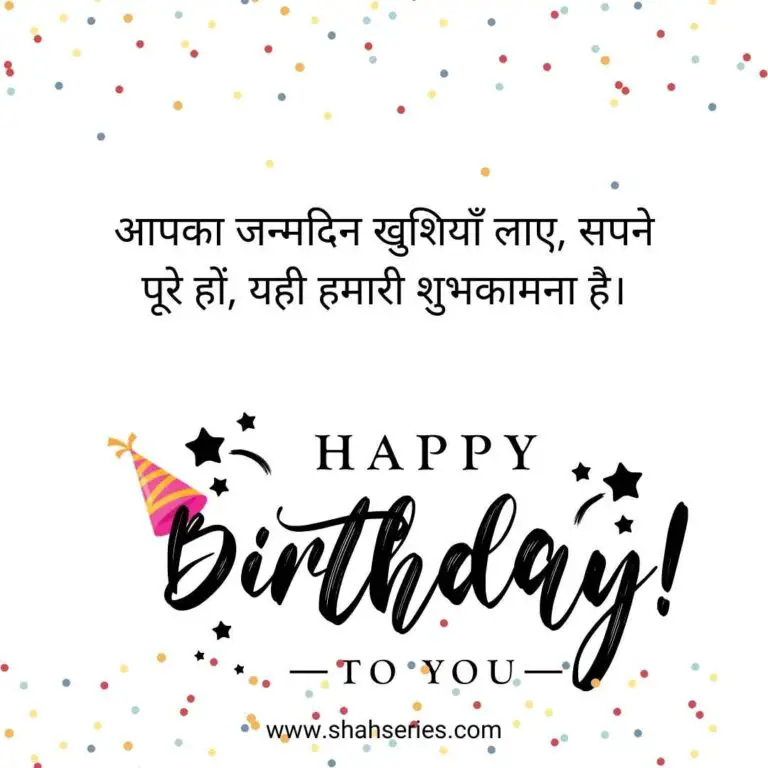The image is a birthday greeting card with the text "आपका जन्मदिन खुशियाँ लाए, सपने पूरे हों, यही हमारी शुभकामना है। HAPPY birthday! -TO .YOU-" written in a decorative font. It also includes the website www.shahseries.com. The image is tagged as text, font, graphic design, handwriting, graphics, illustration, typography, and design.
