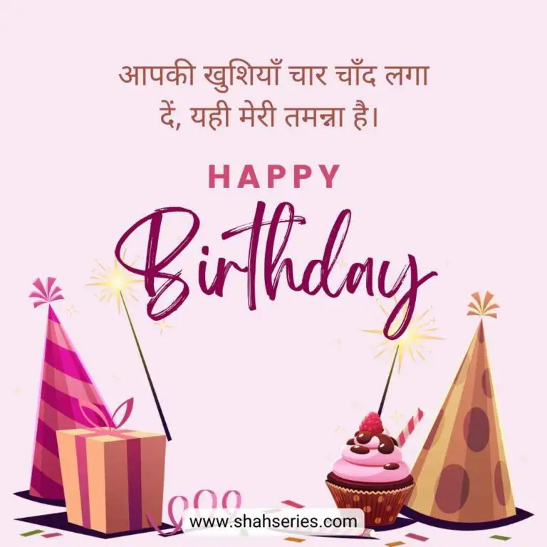 This image is a diagram with text in Hindi. The text translates to "May your happiness multiply four-fold, that is my wish. Happy Birthday." The image also includes the website www.shahseries.com. The image can be tagged as text, illustration, and design.