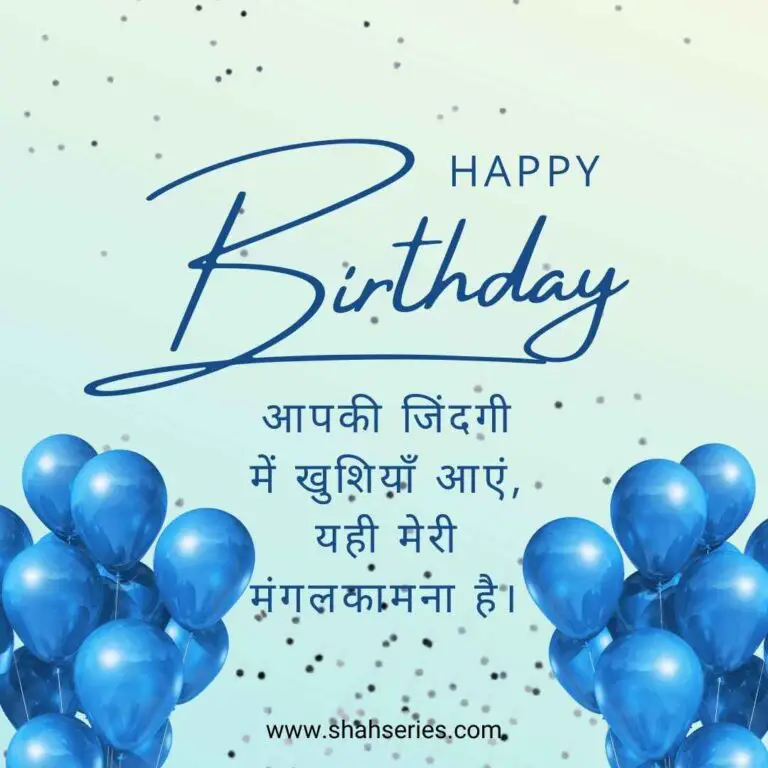 The image appears to be a birthday greeting card with the text "HAPPY Birthday" written on it. The message in the card is in Hindi and translates to "May happiness come into your life, this is my best wishes." The image also includes a tag for "text" and "balloon".